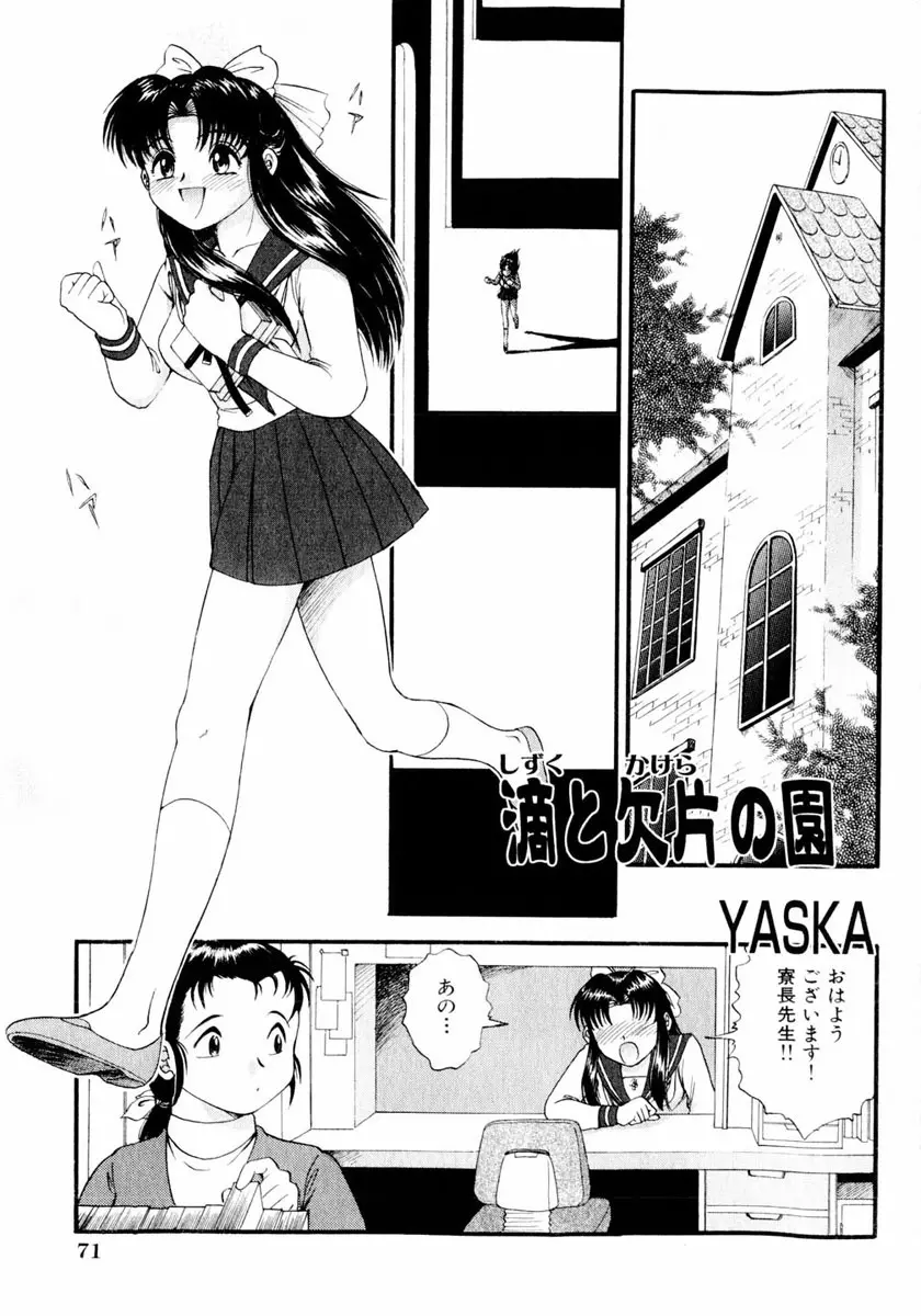 コミック姫盗人 2004年2月号 Page.67