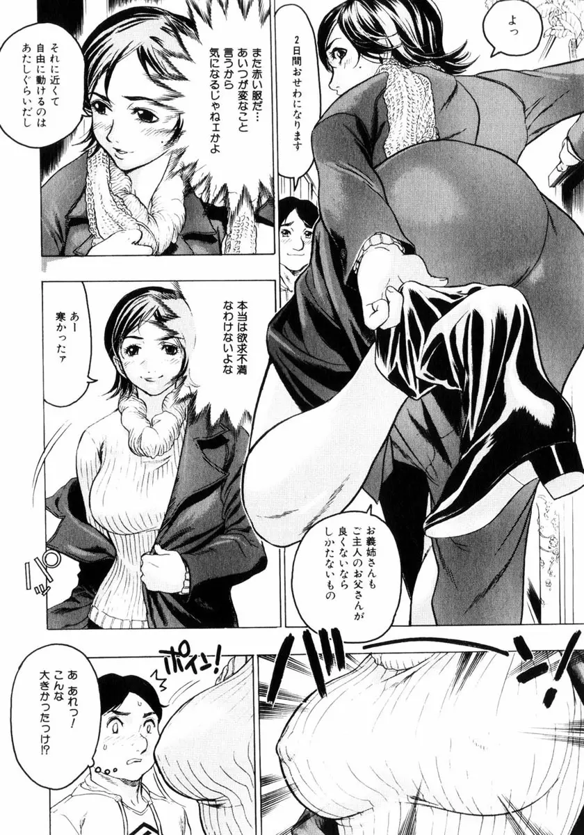 コミック姫盗人 2004年2月号 Page.8