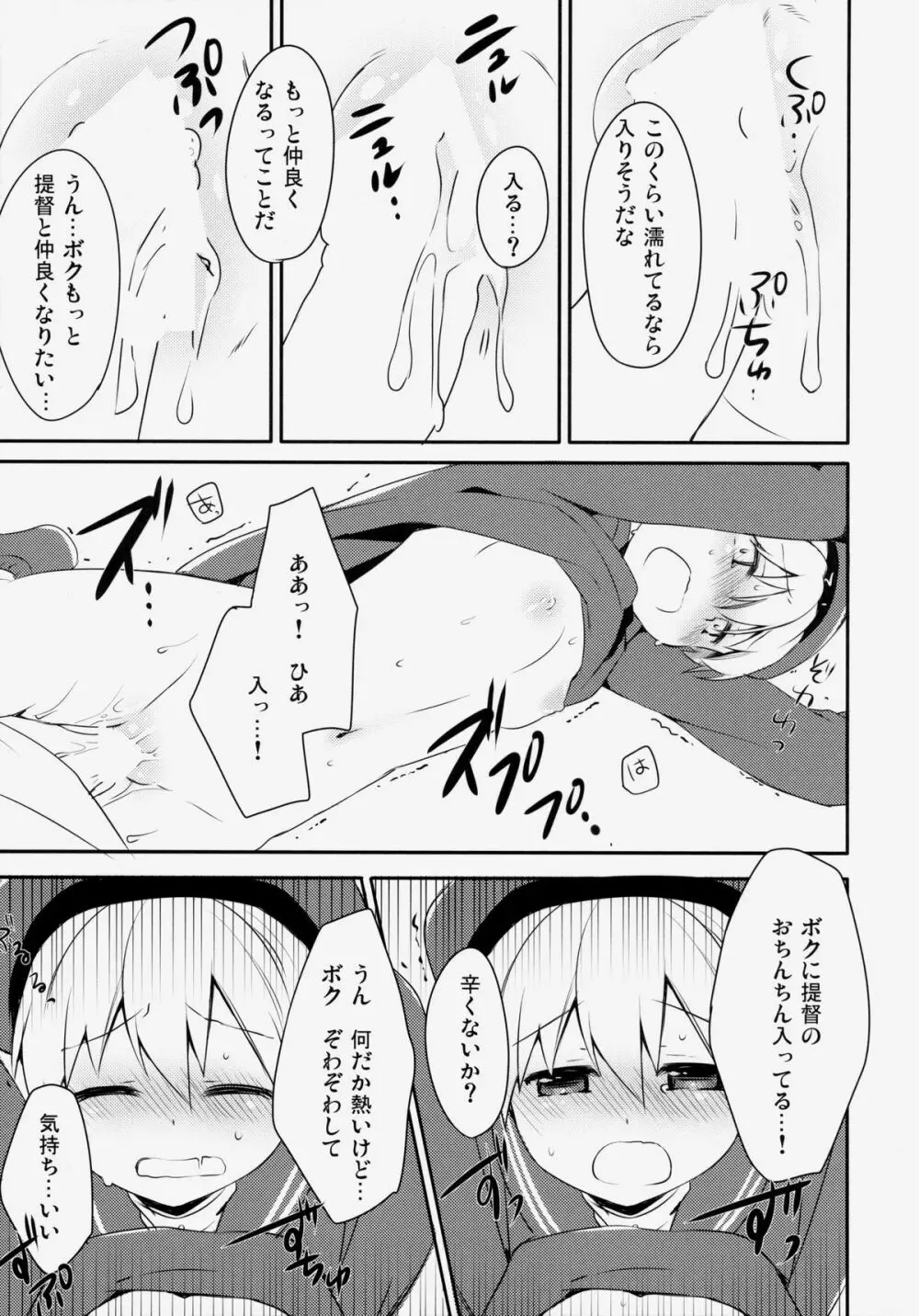 提督！ボクたちと仲良くシようよ！ Page.12