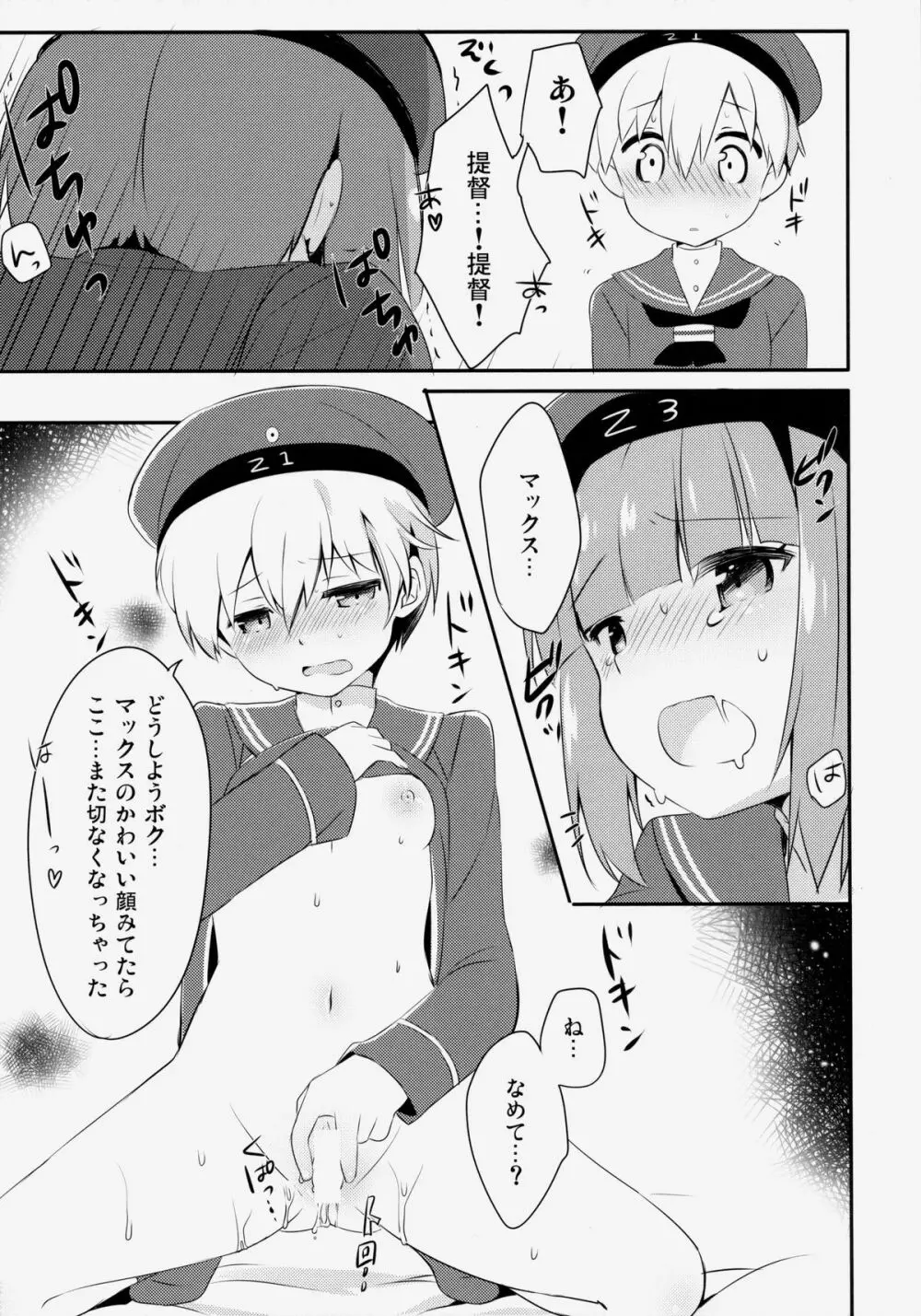 提督！ボクたちと仲良くシようよ！ Page.20