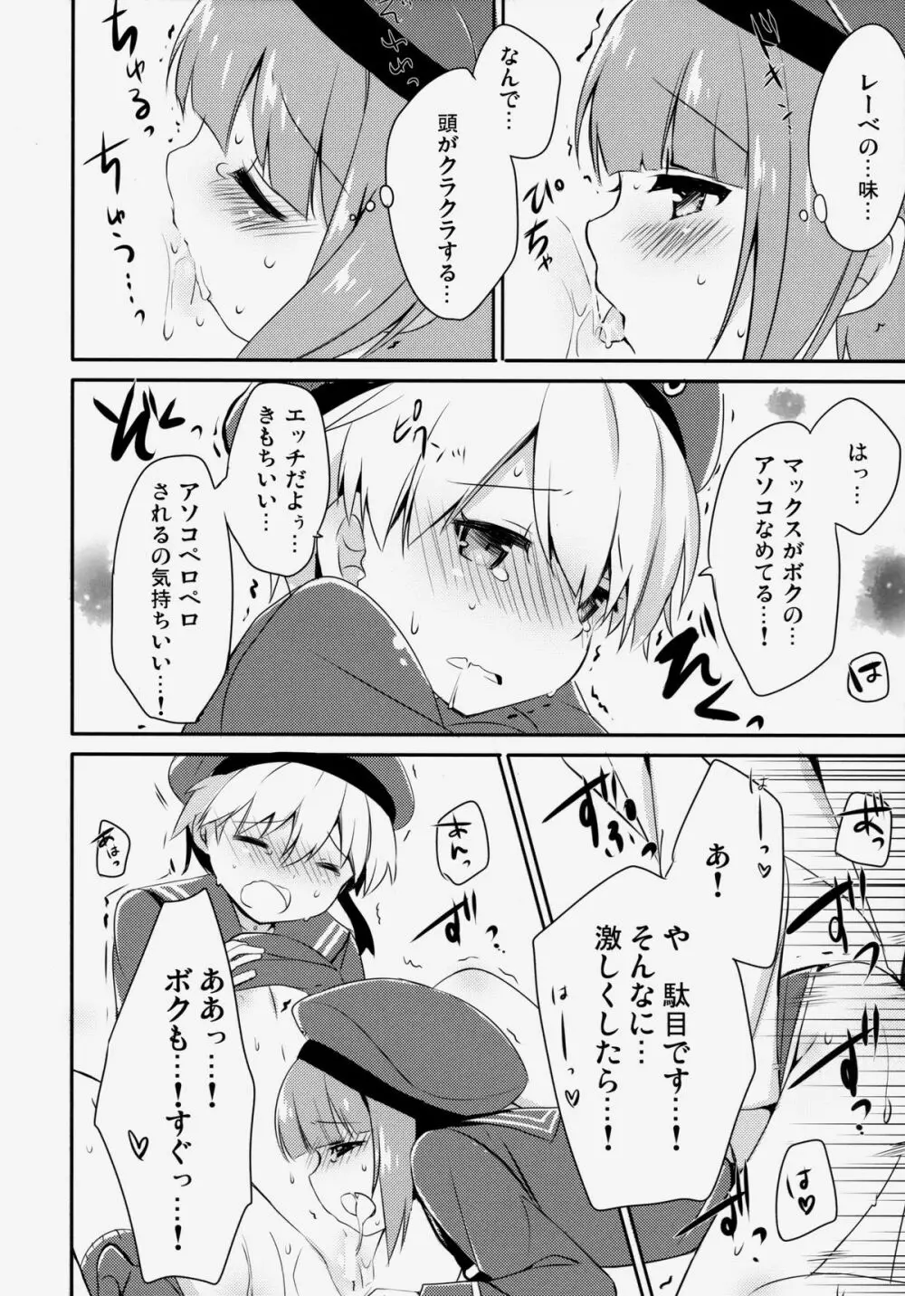 提督！ボクたちと仲良くシようよ！ Page.21