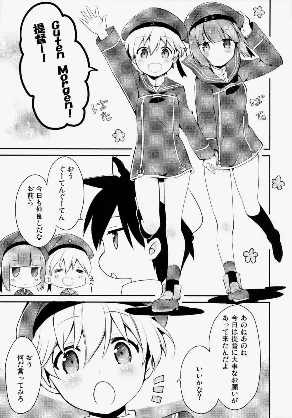 提督！ボクたちと仲良くシようよ！ Page.4