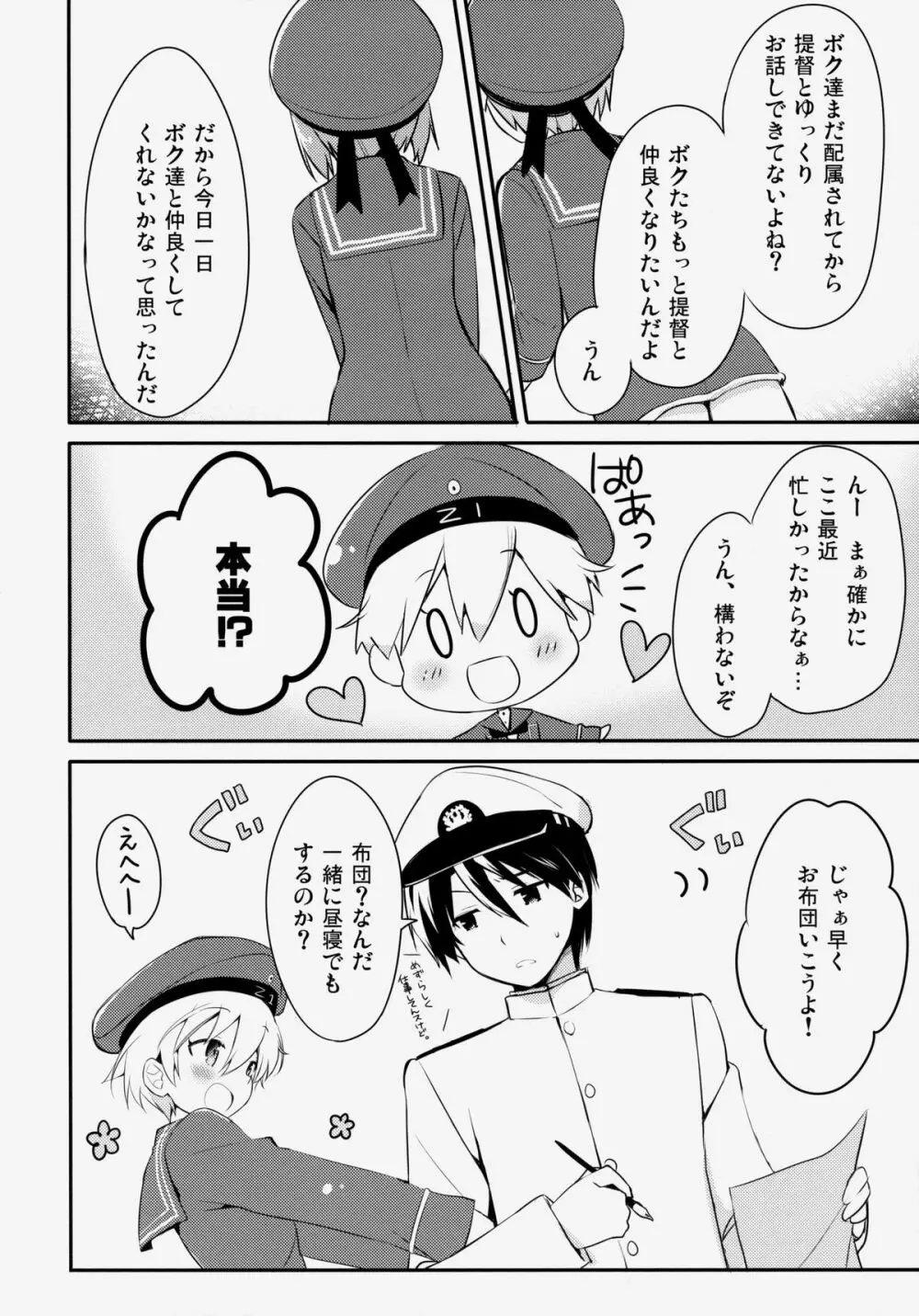 提督！ボクたちと仲良くシようよ！ Page.5