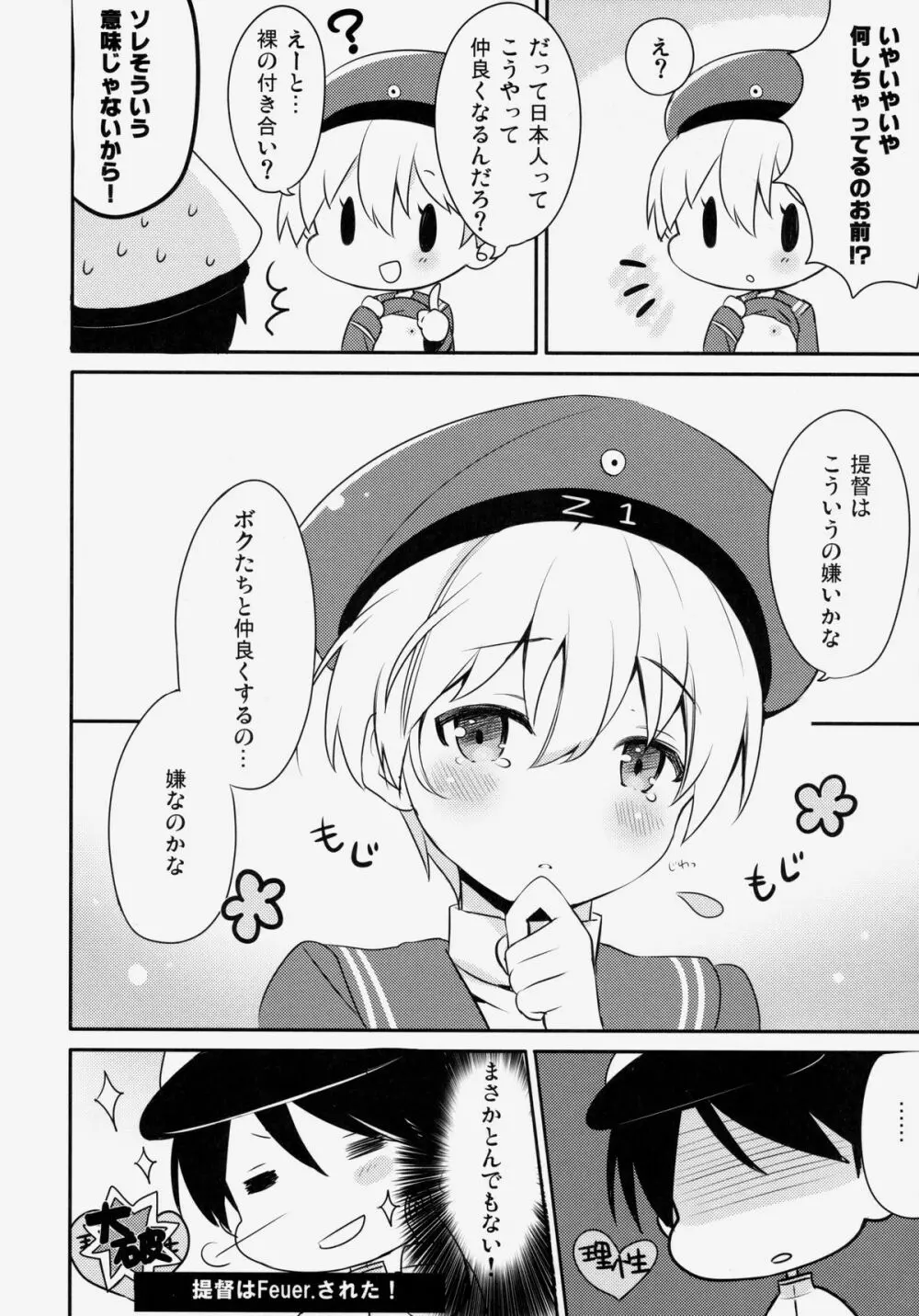 提督！ボクたちと仲良くシようよ！ Page.7