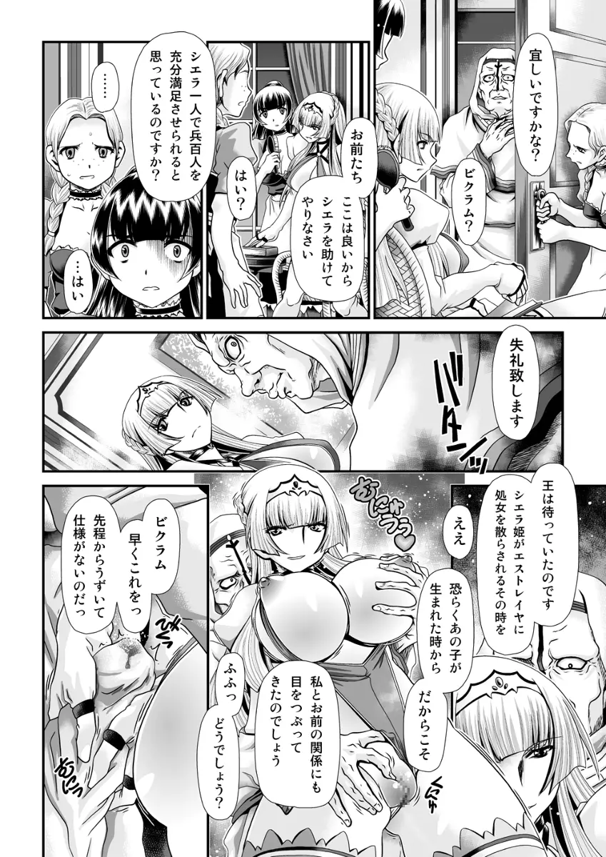 神騎エストレイヤ Page.16