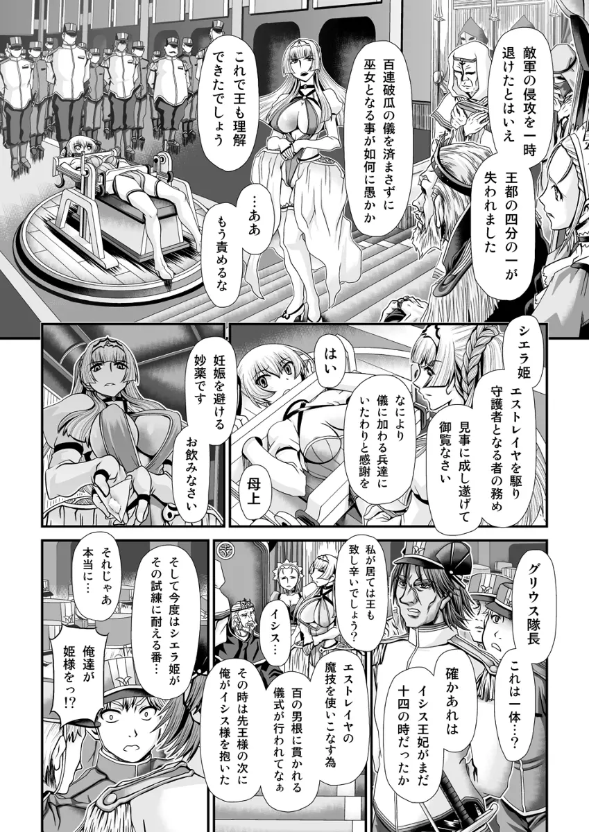 神騎エストレイヤ Page.6