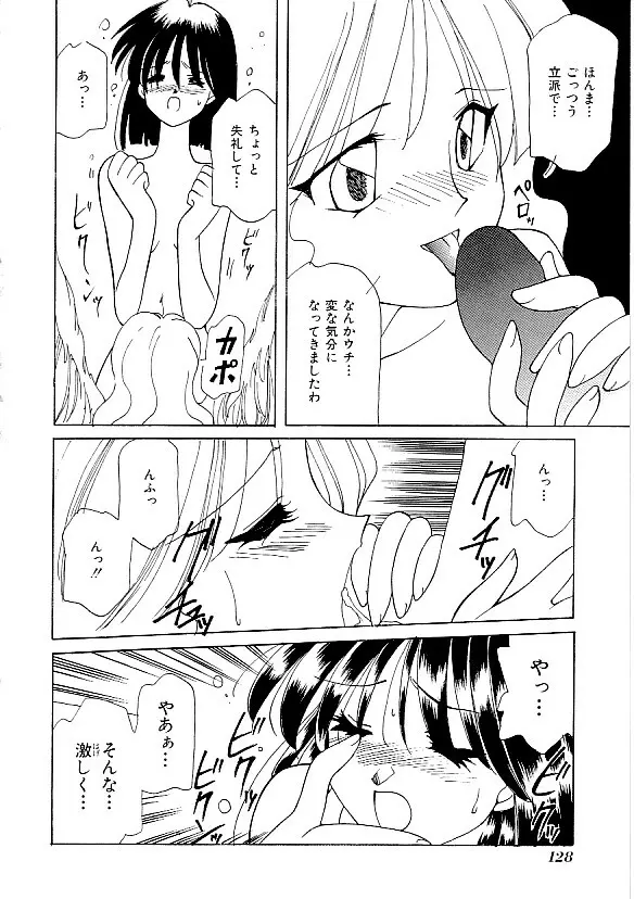 COMIC INDEEP Vol.12 ふたなりコレクション Page.129