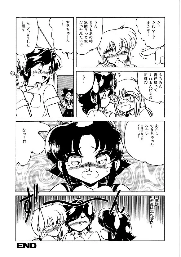 COMIC INDEEP Vol.12 ふたなりコレクション Page.179