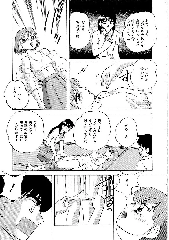 COMIC INDEEP Vol.12 ふたなりコレクション Page.34