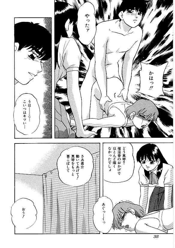 COMIC INDEEP Vol.12 ふたなりコレクション Page.39