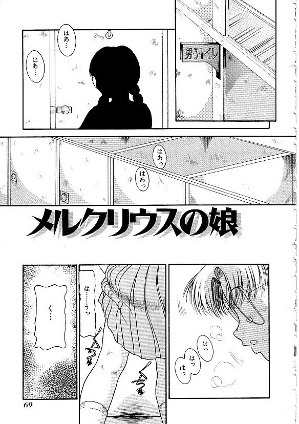 COMIC INDEEP Vol.12 ふたなりコレクション Page.70