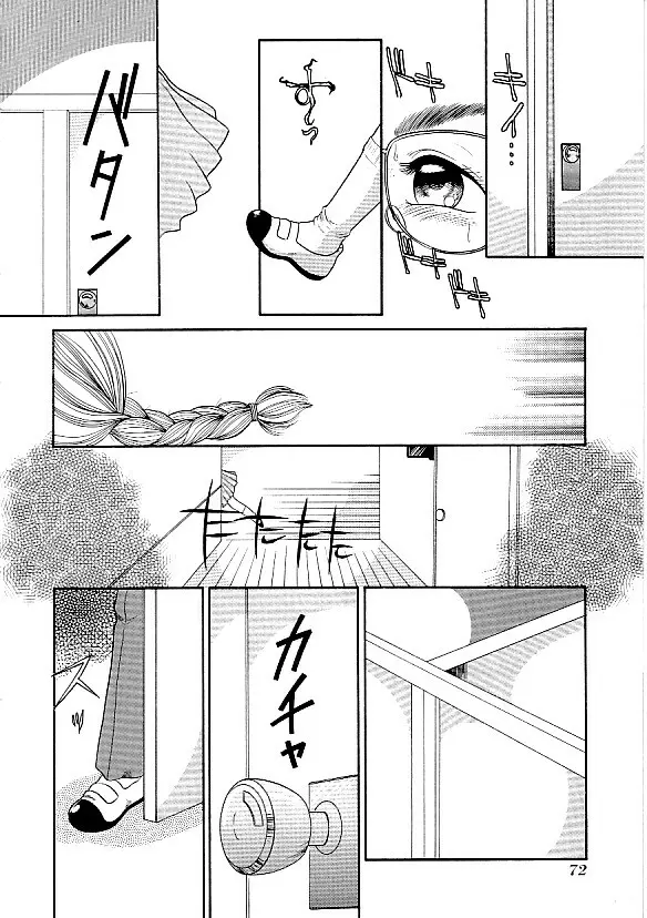 COMIC INDEEP Vol.12 ふたなりコレクション Page.73