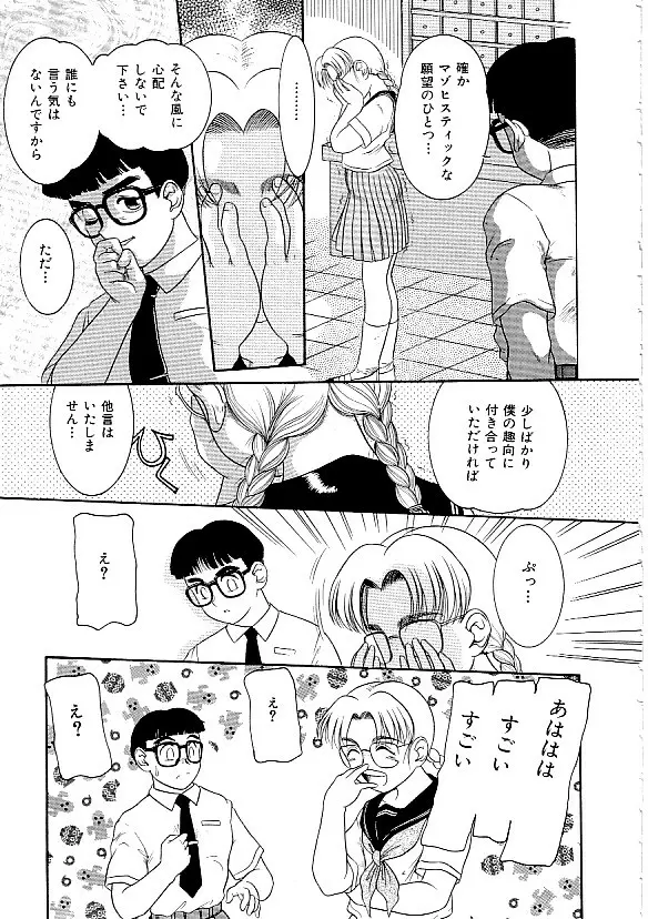 COMIC INDEEP Vol.12 ふたなりコレクション Page.78