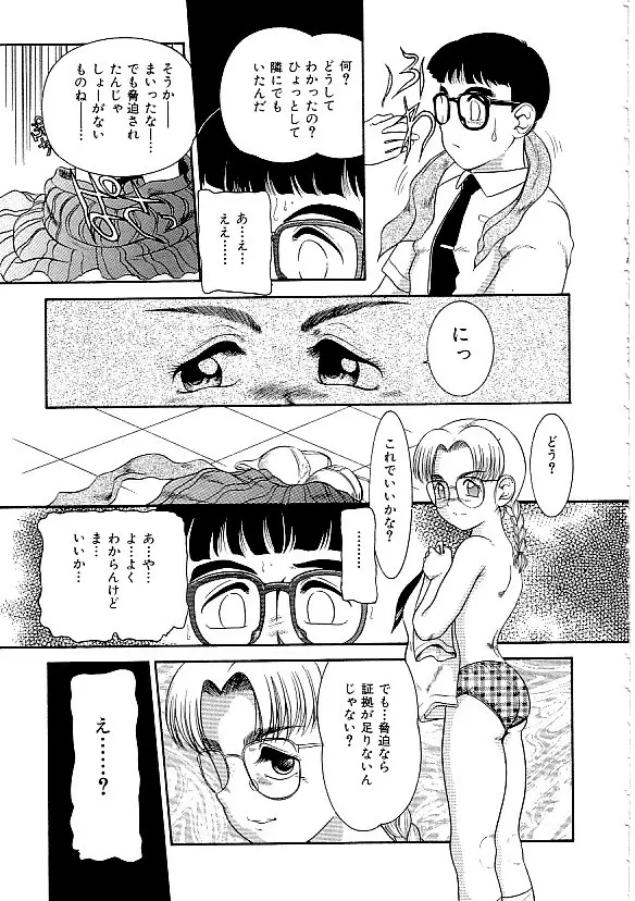 COMIC INDEEP Vol.12 ふたなりコレクション Page.80