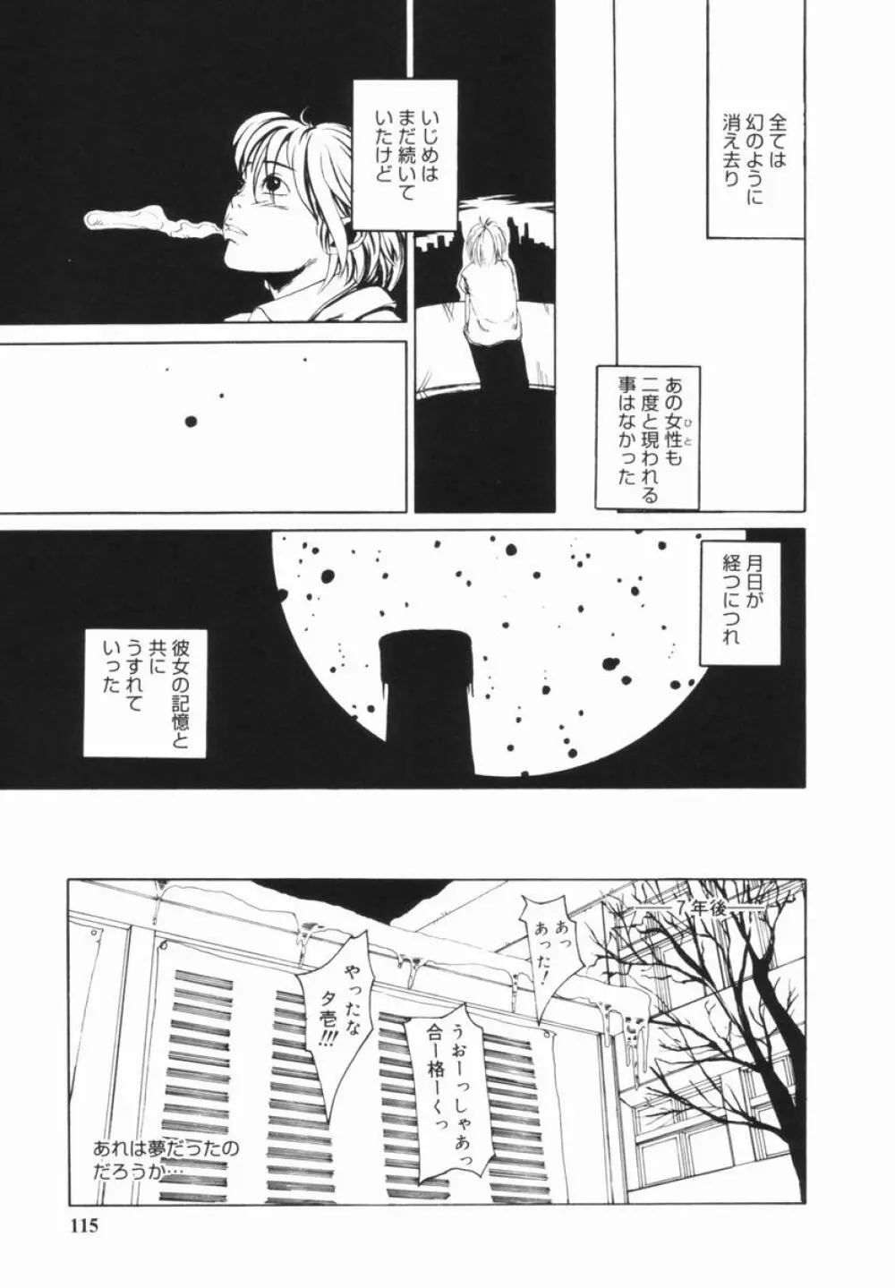 親愛なる大人たちへ Page.116