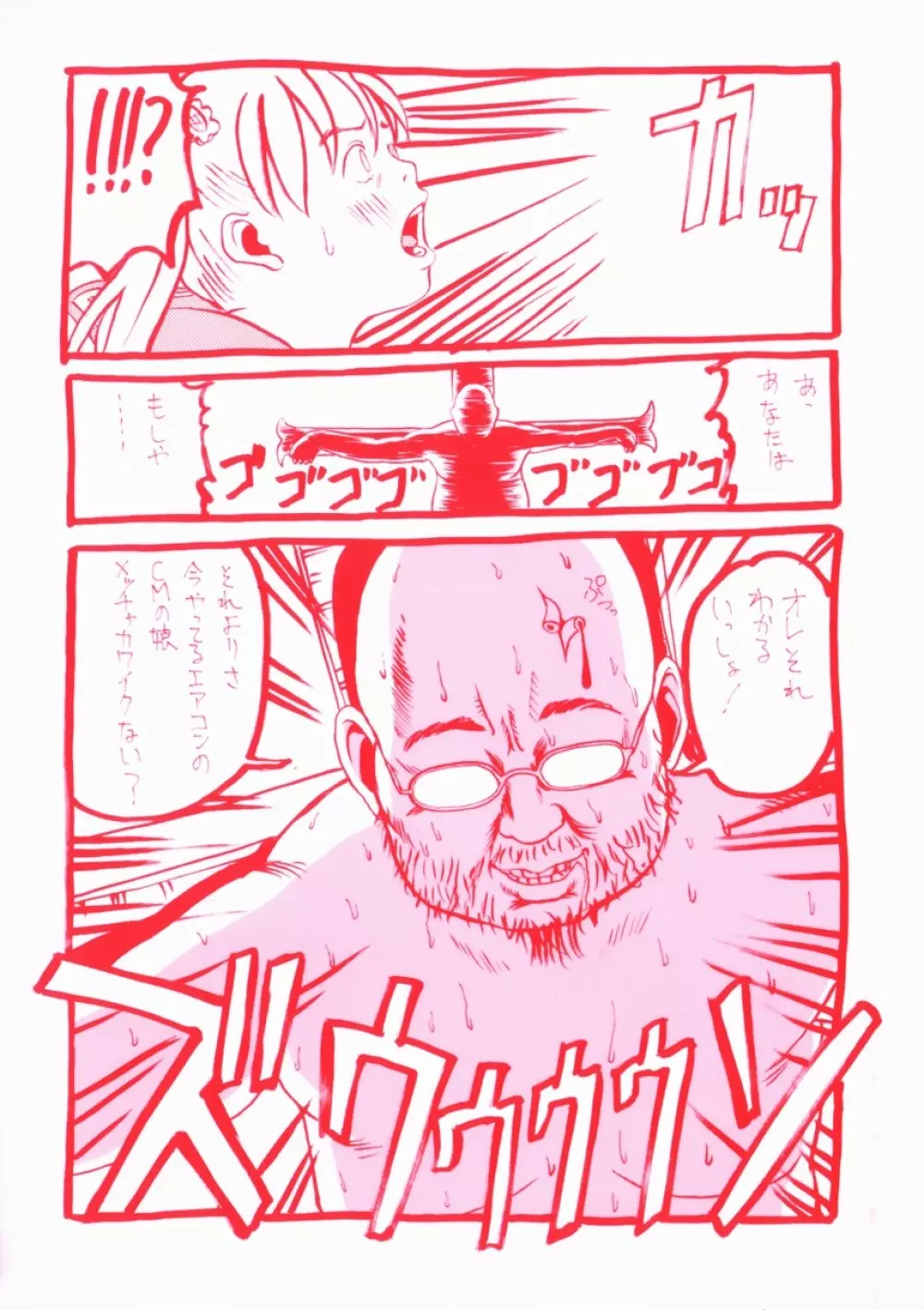 親愛なる大人たちへ Page.184