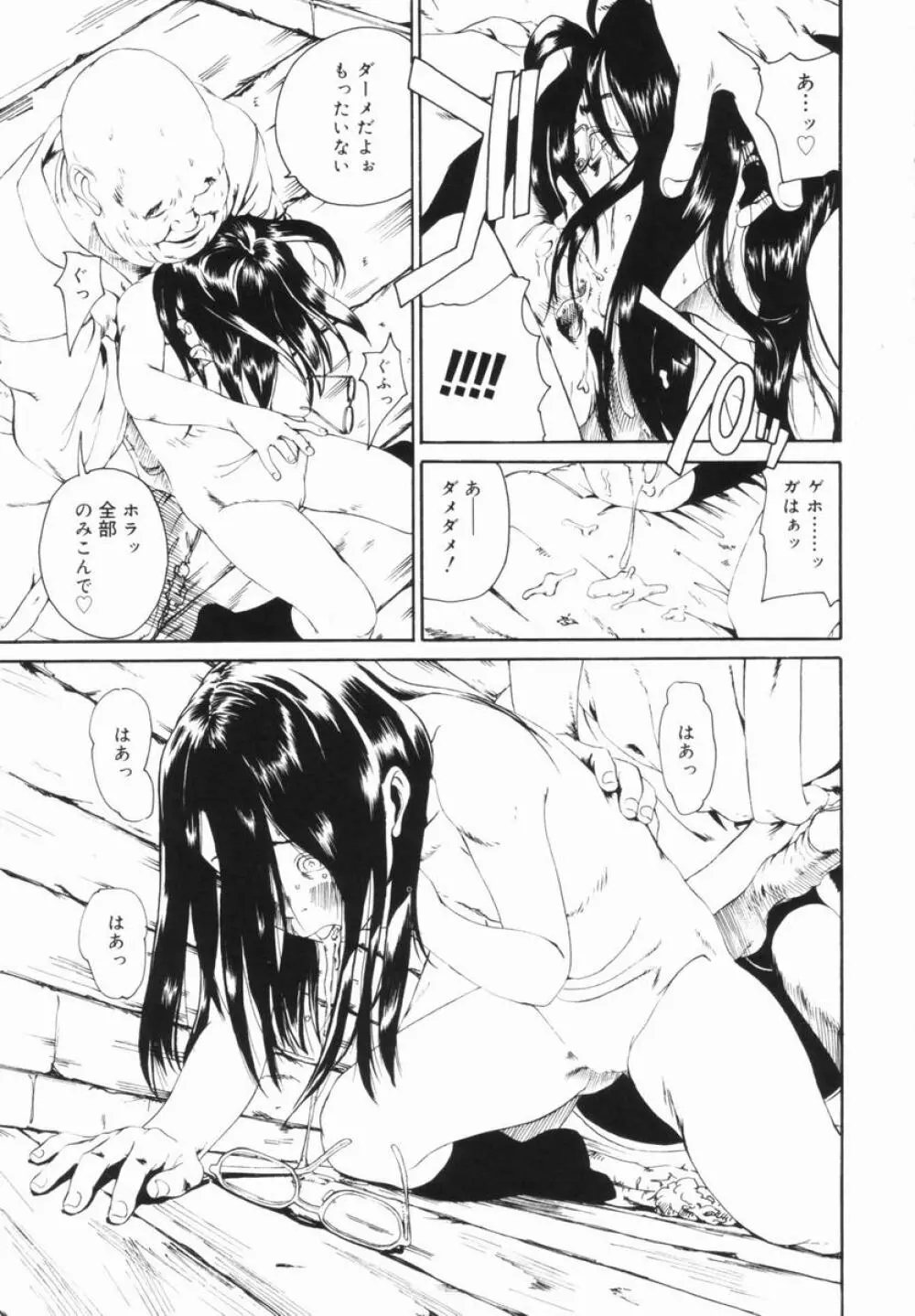 親愛なる大人たちへ Page.36