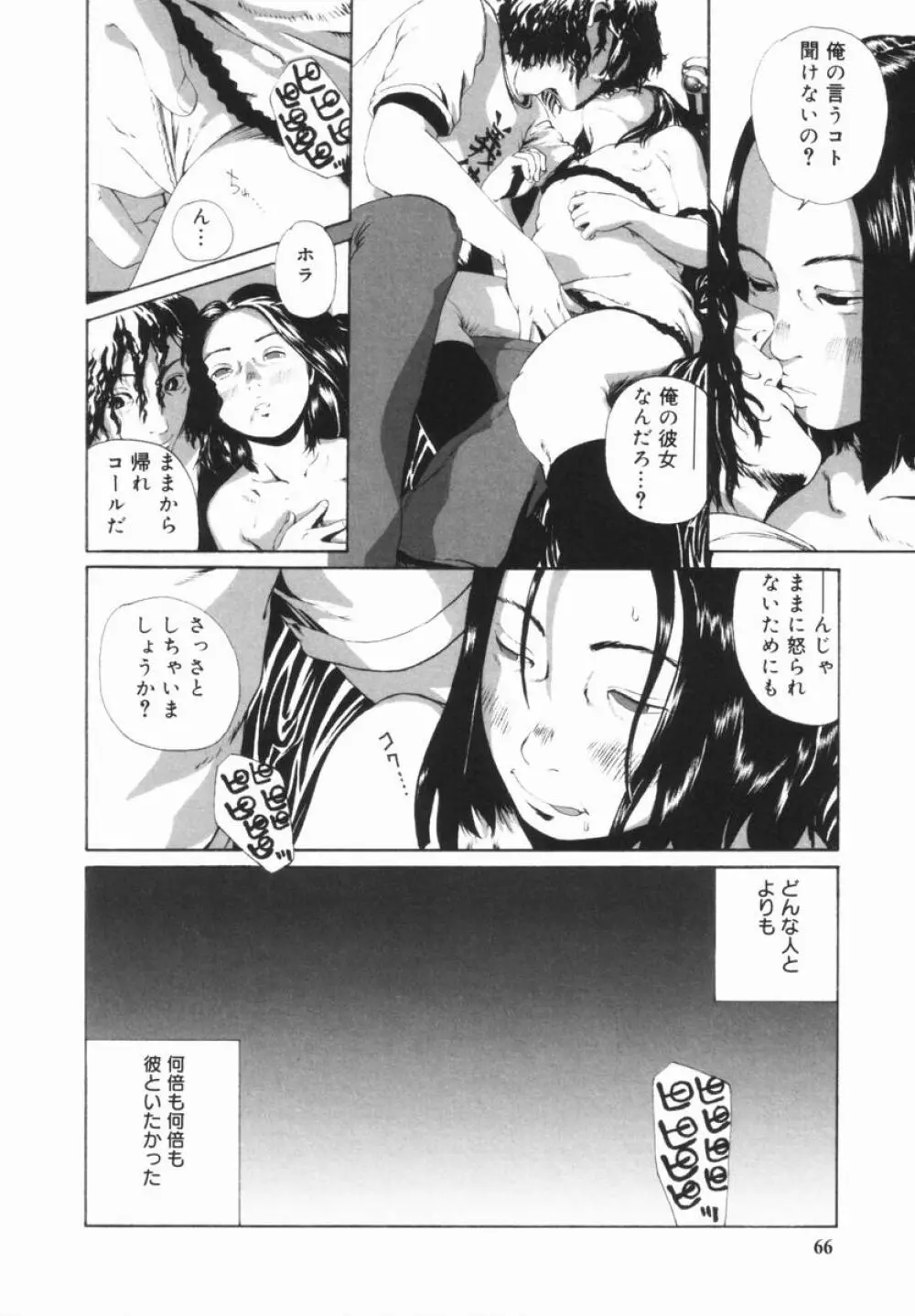 親愛なる大人たちへ Page.67