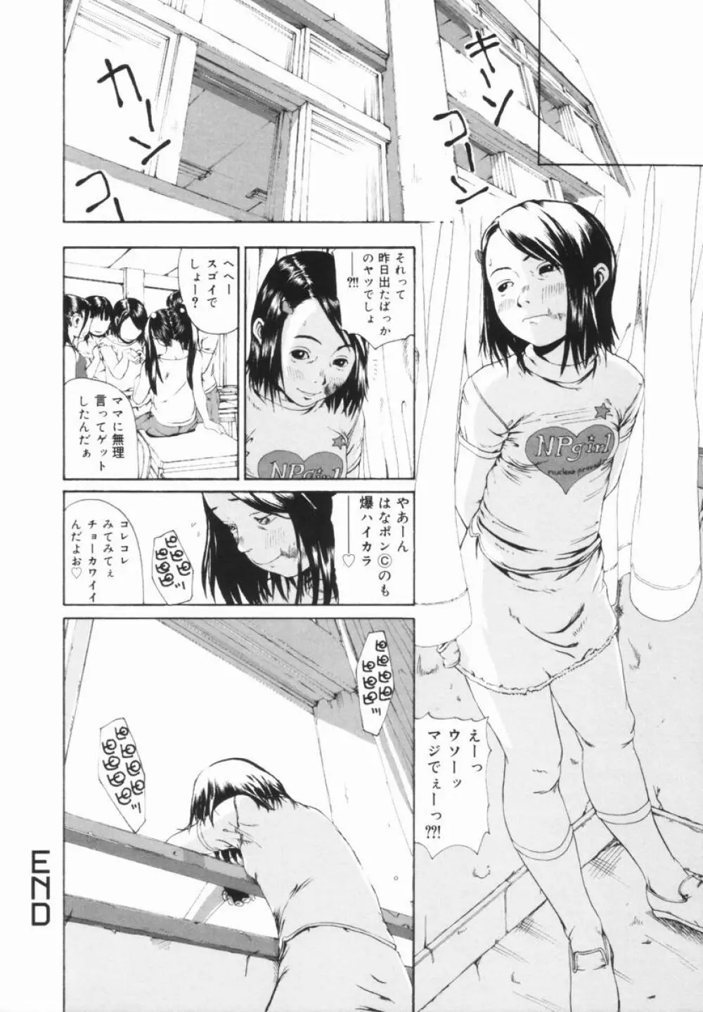 親愛なる大人たちへ Page.77