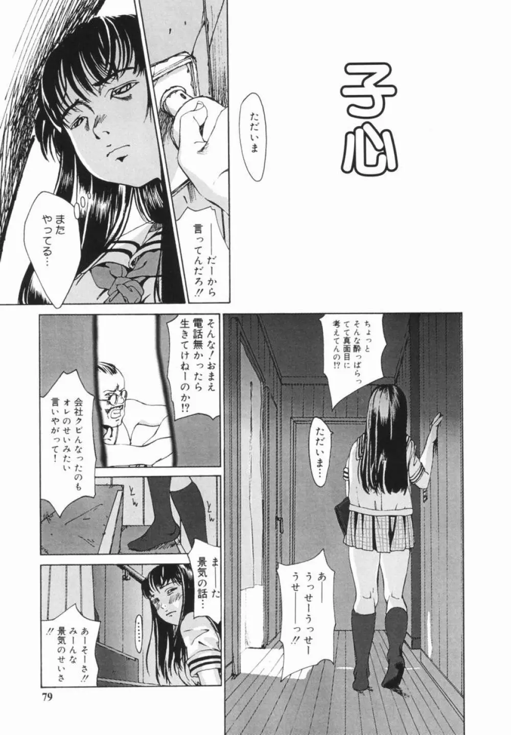 親愛なる大人たちへ Page.80