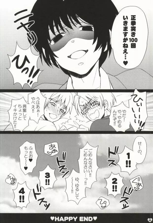 メタボと爺さんが眉毛を侵略する本 Page.25