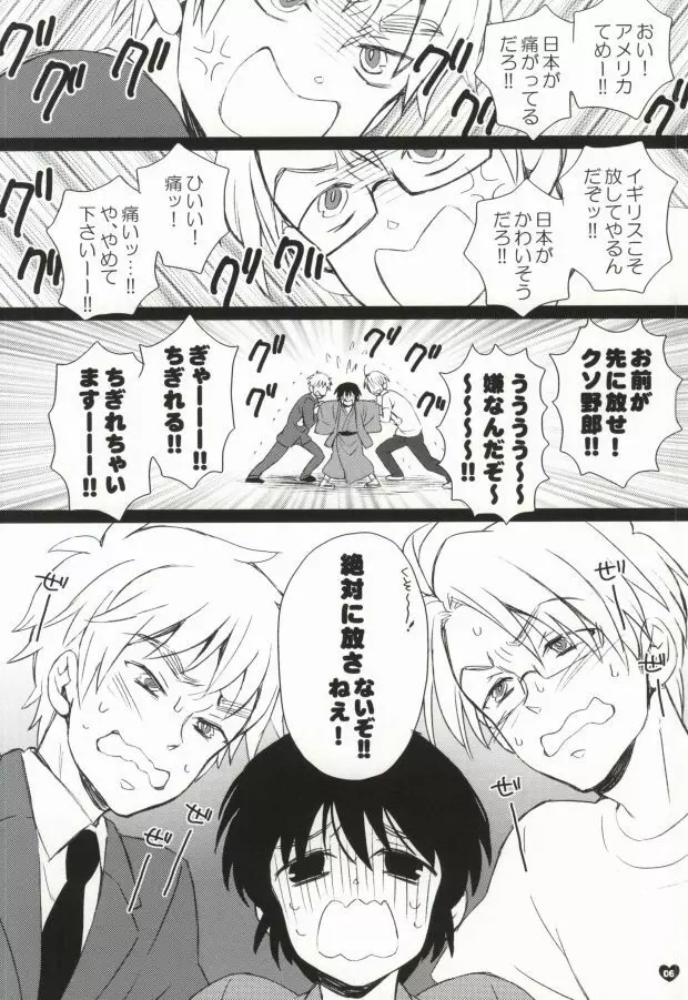 メタボと爺さんが眉毛を侵略する本 Page.3