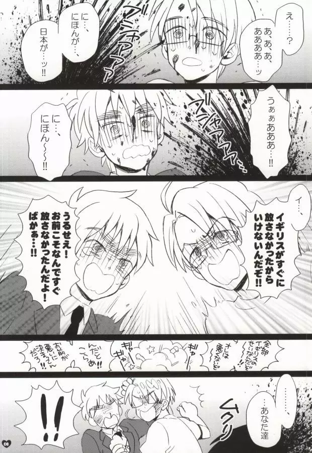 メタボと爺さんが眉毛を侵略する本 Page.5