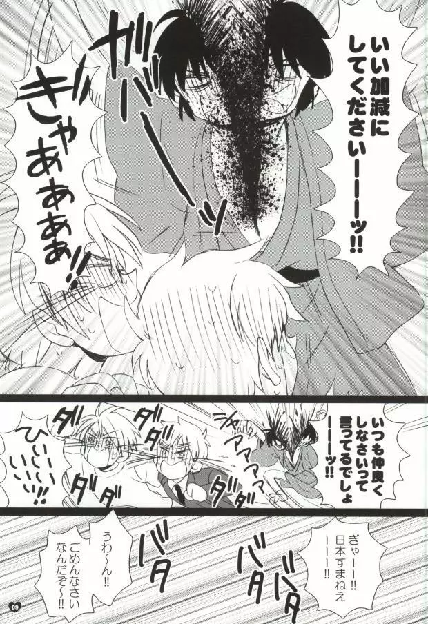 メタボと爺さんが眉毛を侵略する本 Page.6