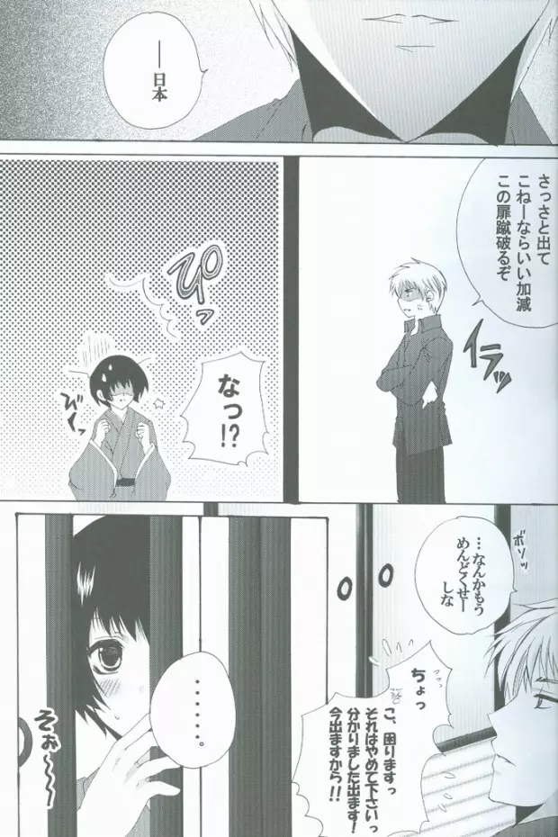 ご指南下さい! Page.7