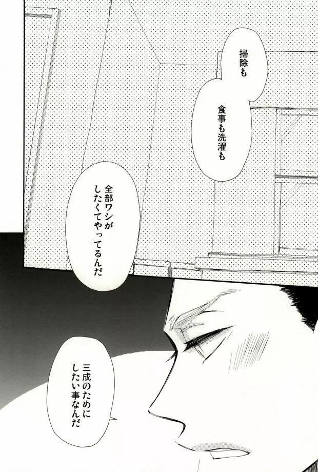 いえやすくんはみつなりくんが Page.22