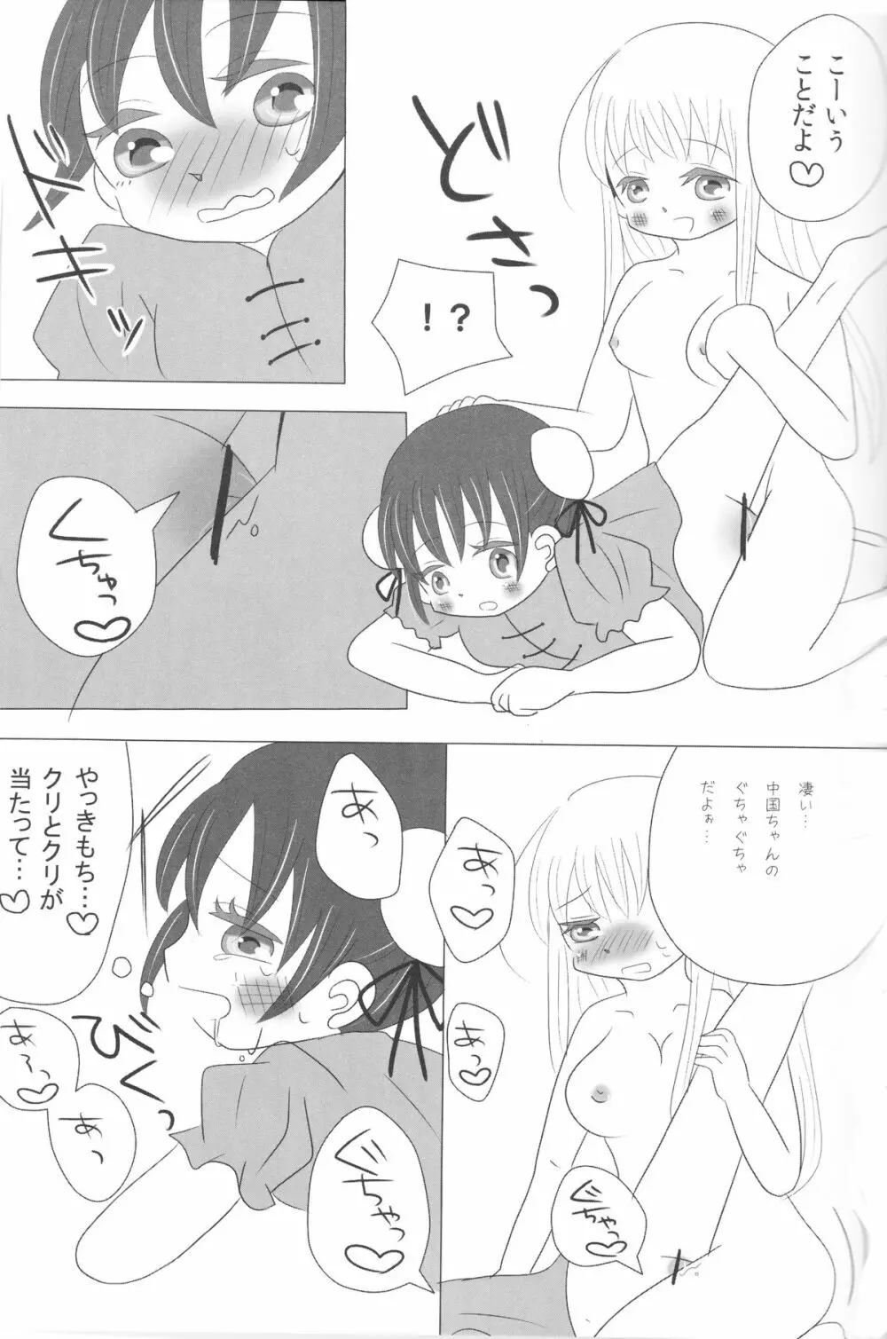 Rochu - Nyo!Russia x Nyo!China Page.10