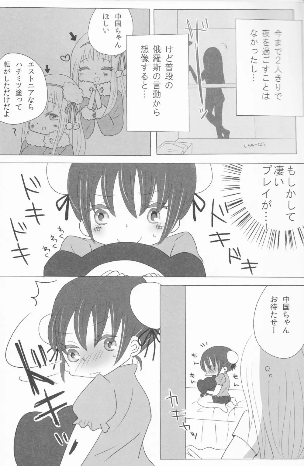 Rochu - Nyo!Russia x Nyo!China Page.3