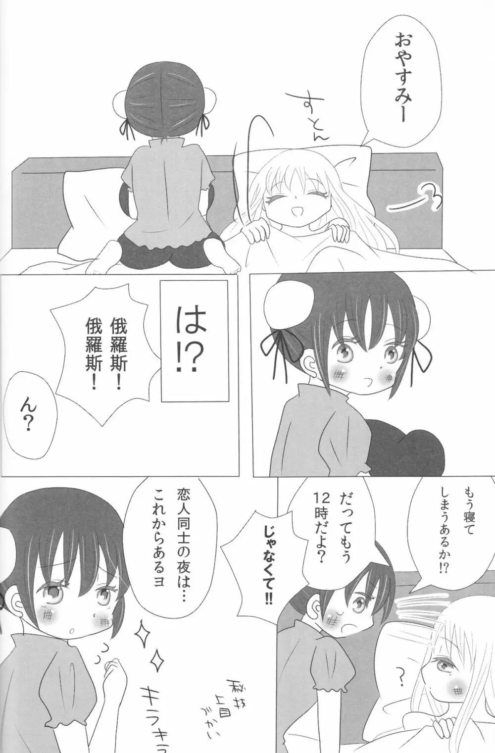 Rochu - Nyo!Russia x Nyo!China Page.5