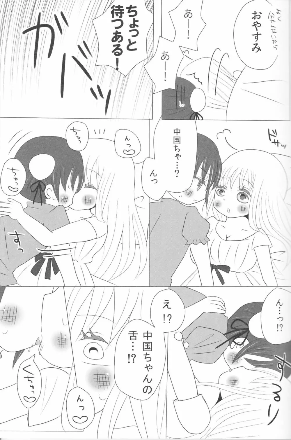 Rochu - Nyo!Russia x Nyo!China Page.6