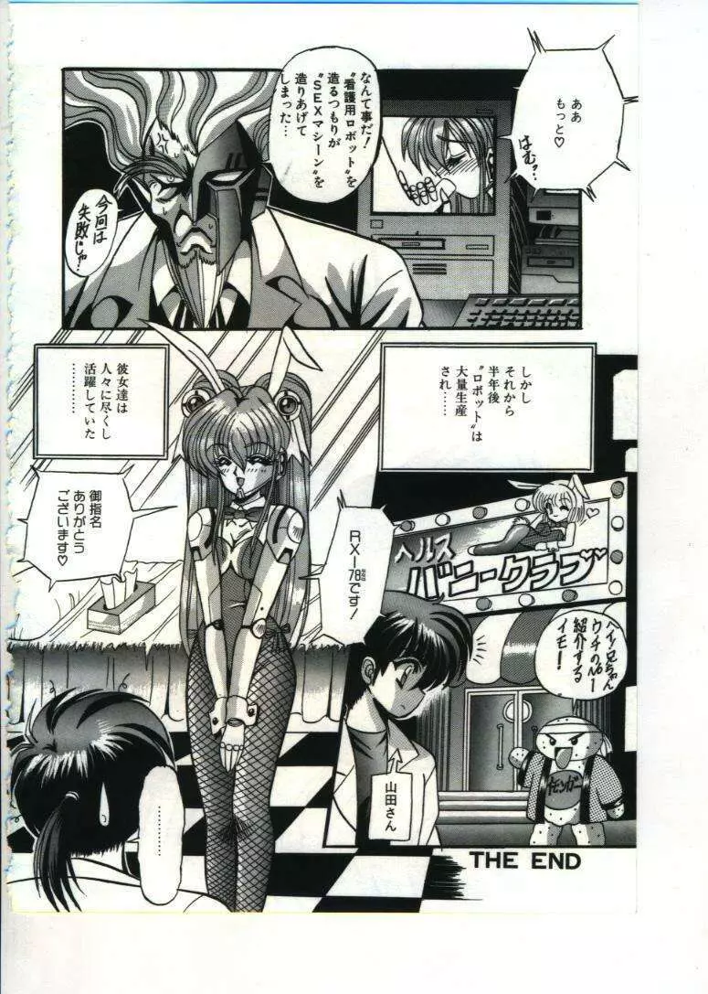 フェアリーパラダイス Page.114