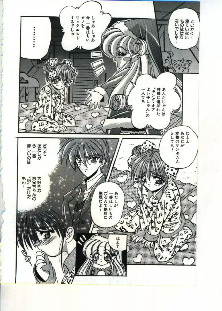 フェアリーパラダイス Page.56