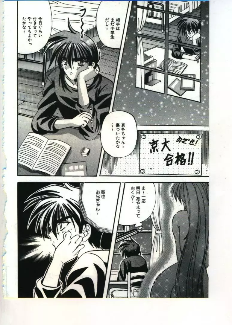 フェアリーパラダイス Page.58