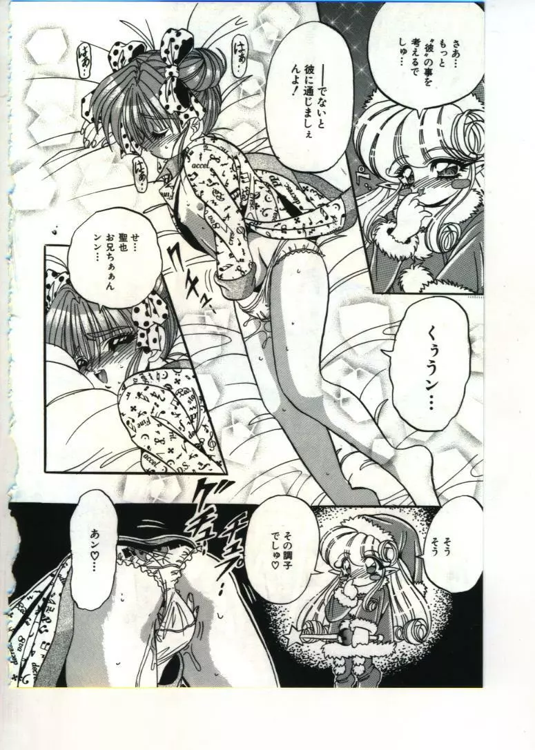 フェアリーパラダイス Page.60