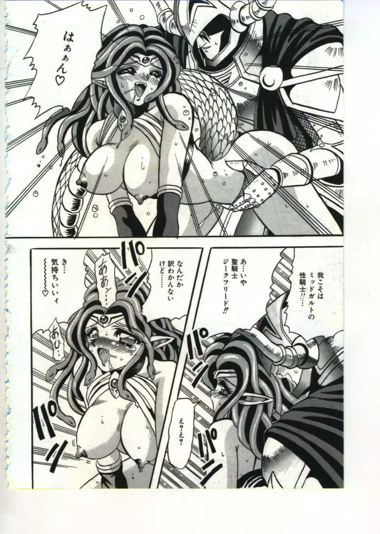 フェアリーパラダイス Page.94