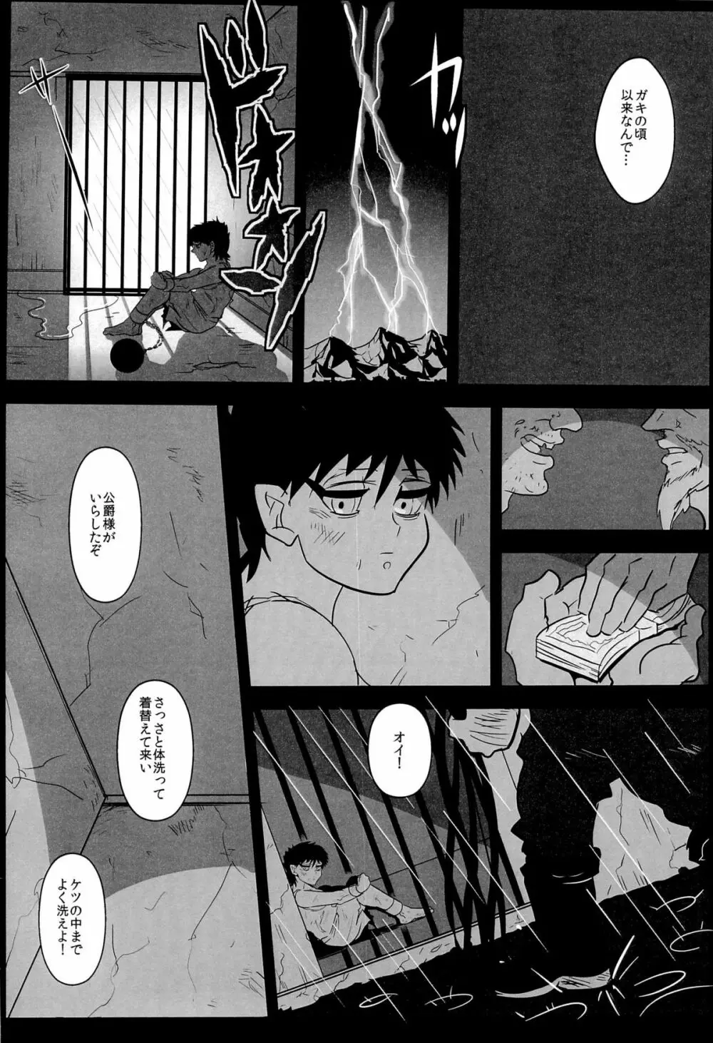 真夜中の雷鳴 Page.14