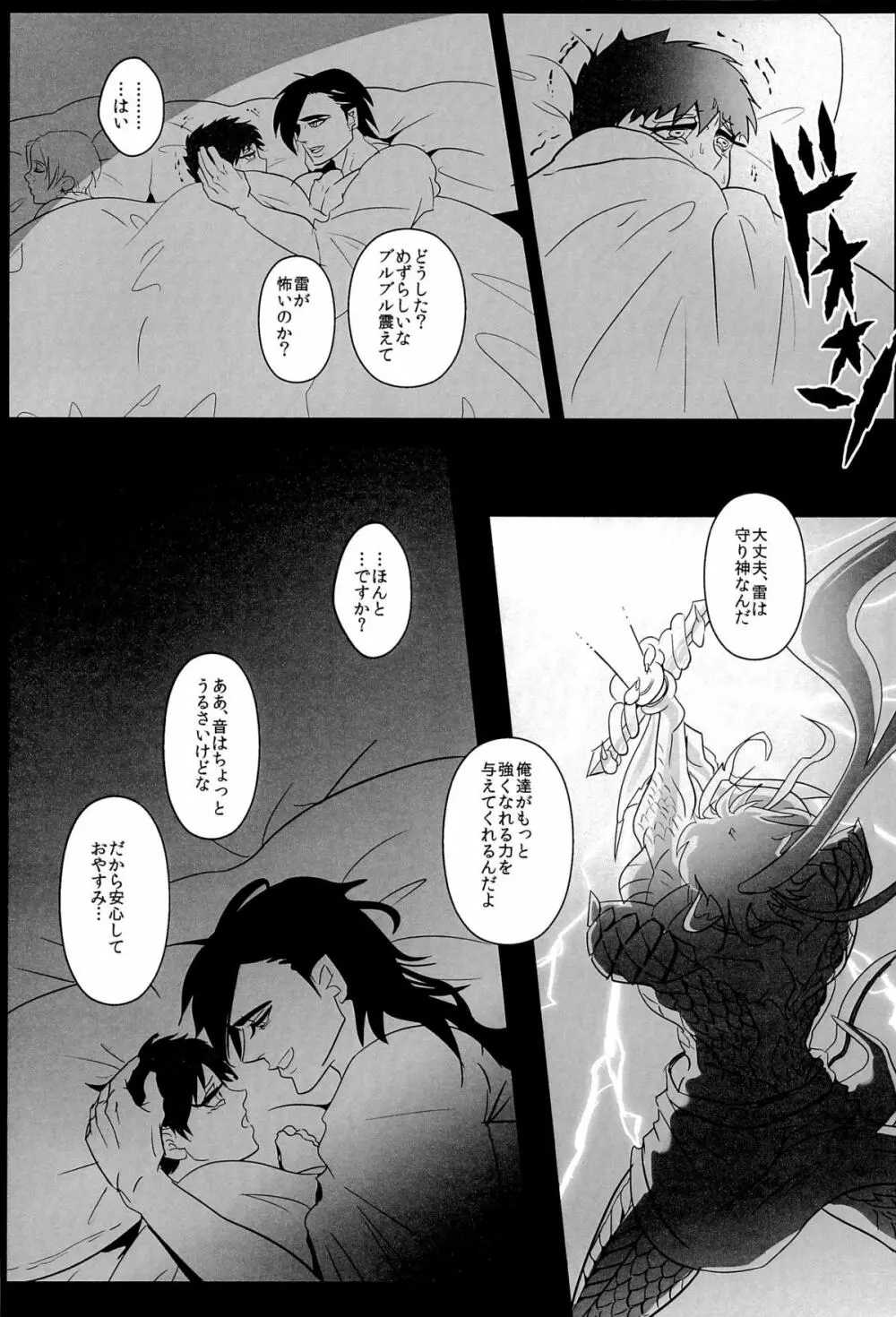 真夜中の雷鳴 Page.22