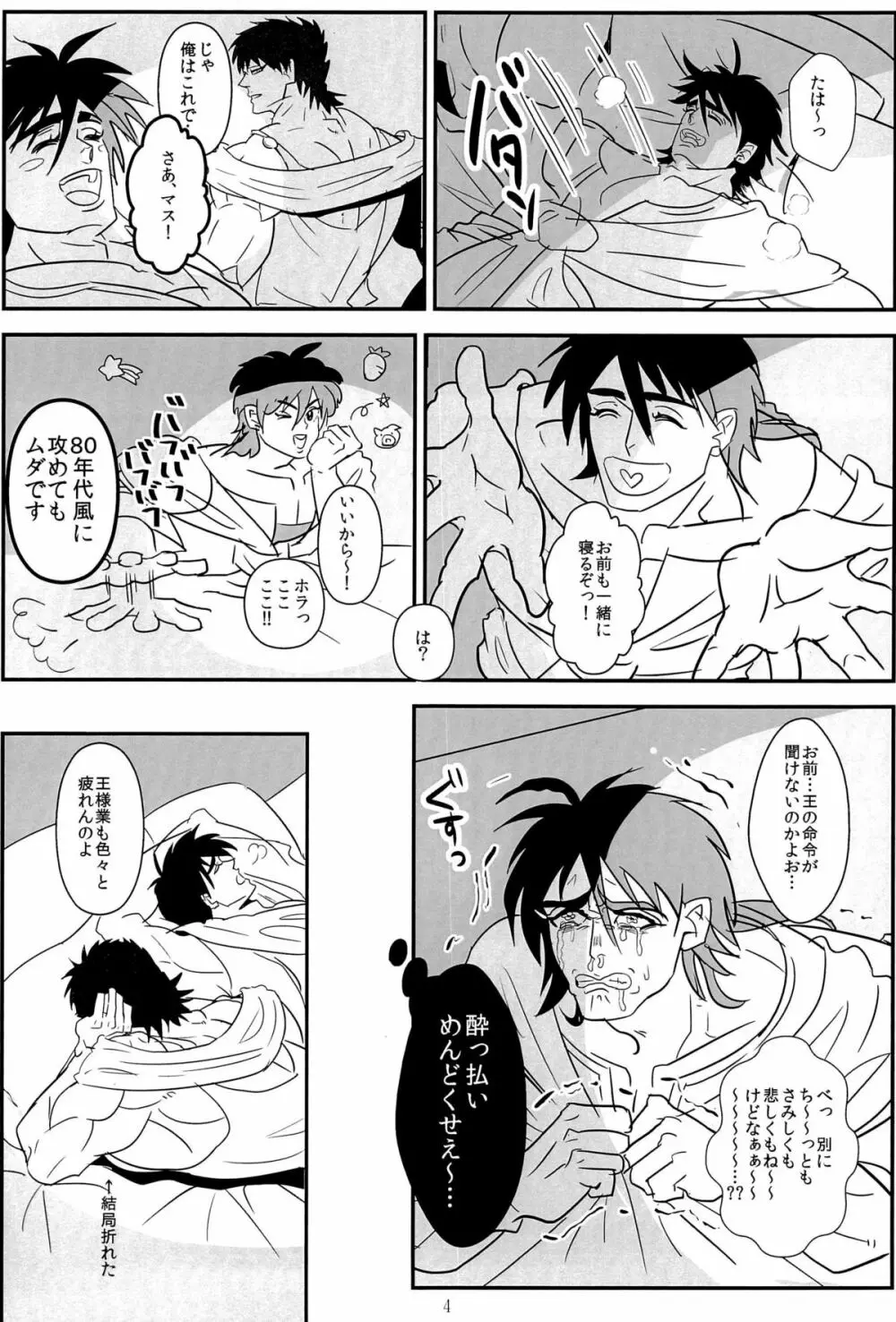 真夜中の雷鳴 Page.4