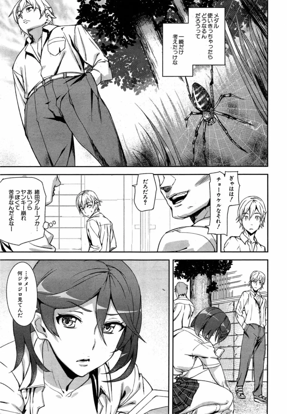 [アシオミマサト] D-Medal 第1-3章 Page.61