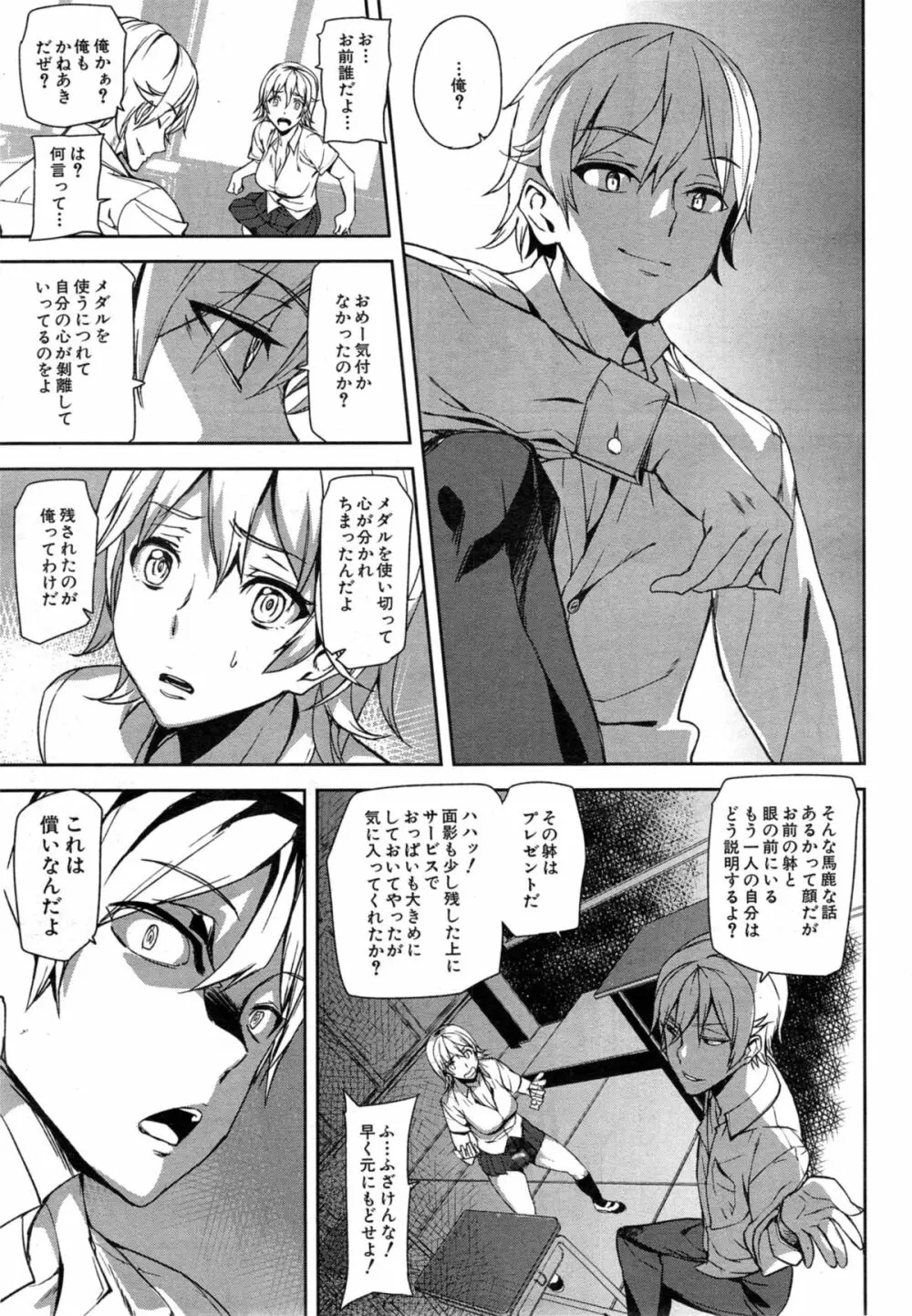 [アシオミマサト] D-Medal 第1-3章 Page.77