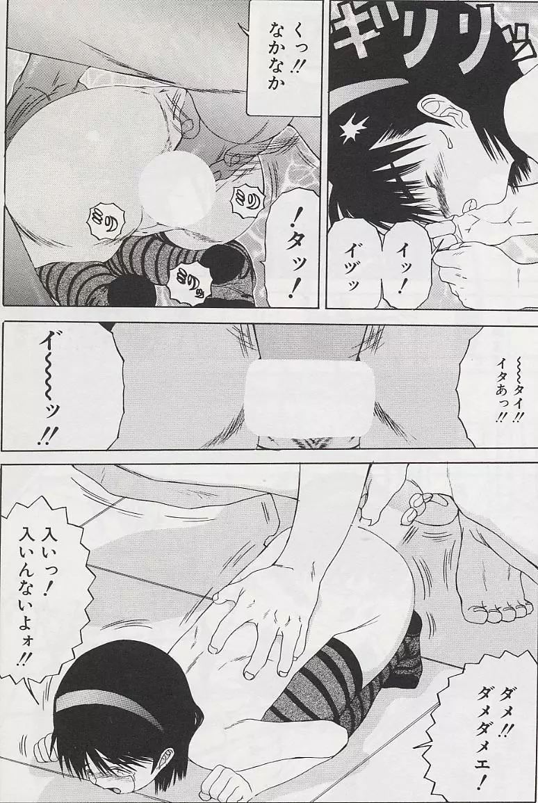 へっちゃら Page.92