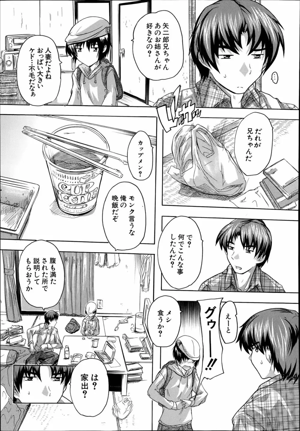 アパートの鍵、貸します 第1-2章 Page.5