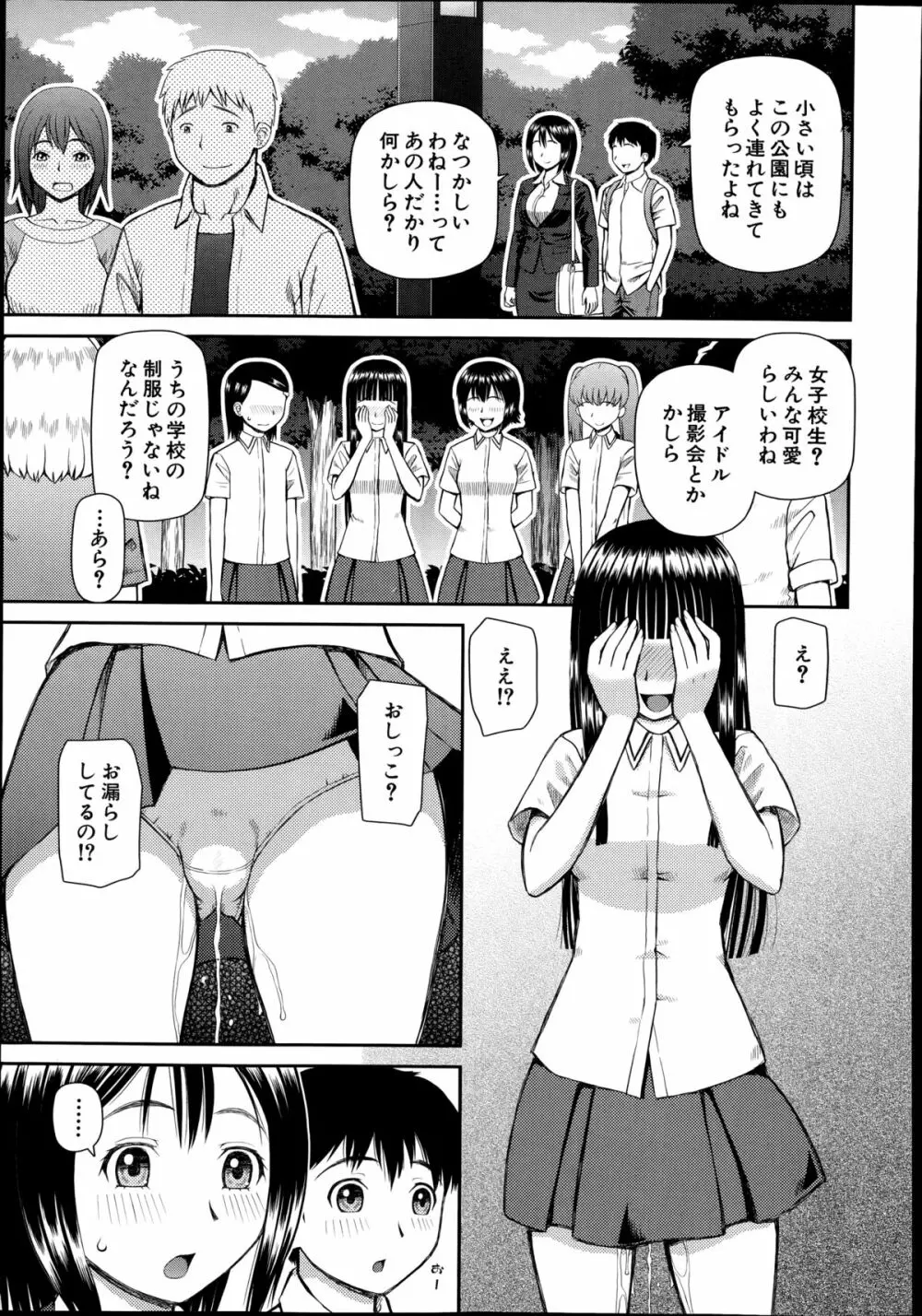 お漏らしから始まる… 第1-2章 Page.3