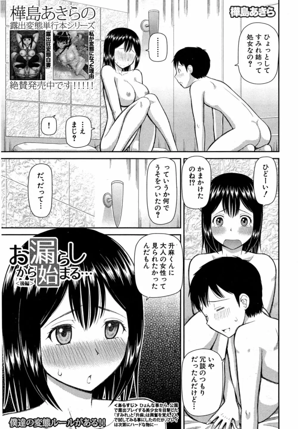 お漏らしから始まる… 第1-2章 Page.31