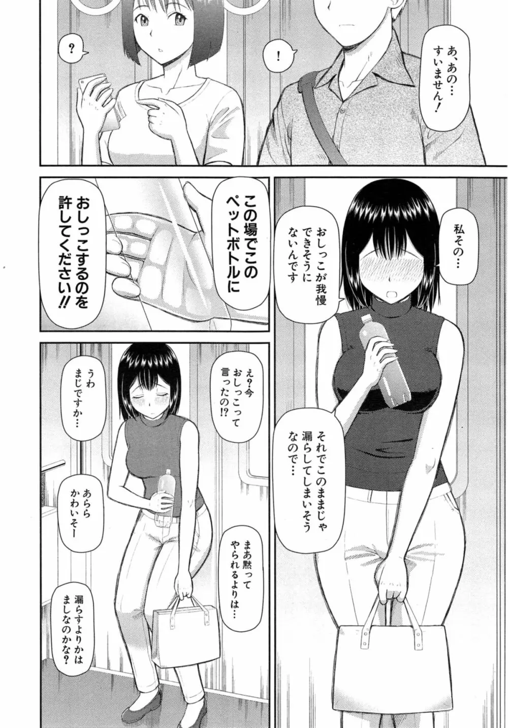 お漏らしから始まる… 第1-2章 Page.36