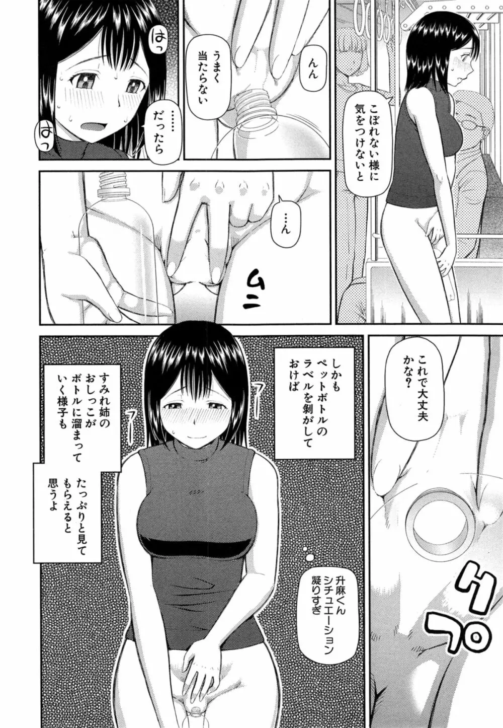 お漏らしから始まる… 第1-2章 Page.40